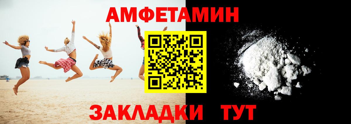 АМФЕТАМИН VHQ Шебекино