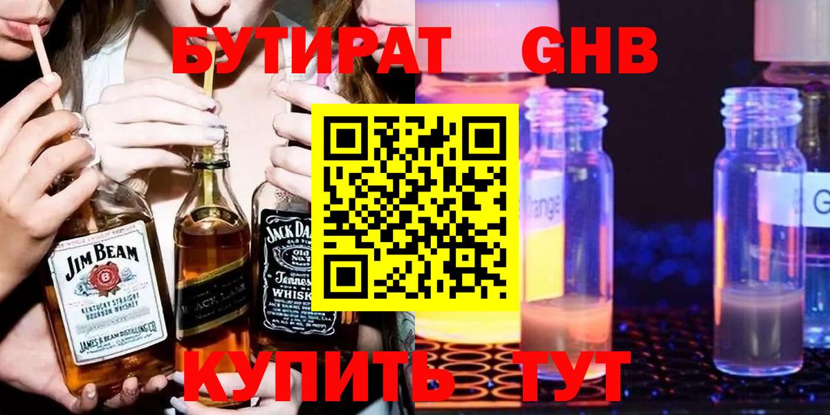 Бутират бутандиол  Вход с VPN  Бутират  Шебекино 