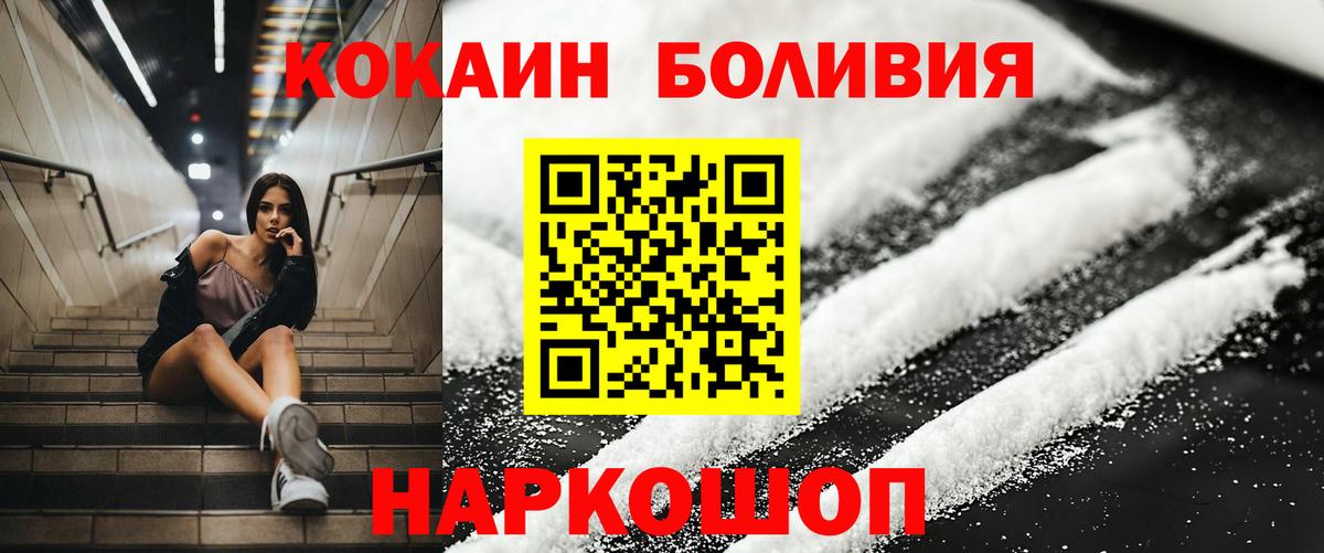 Cocaine  COCAIN Эквадор  COCAIN Боливия  Вход с VPN  Шебекино 