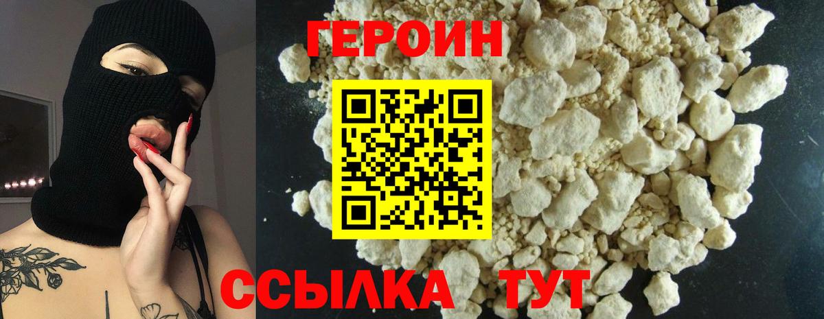 ГЕРОИН  Героин герыч  Вход с VPN  Шебекино 