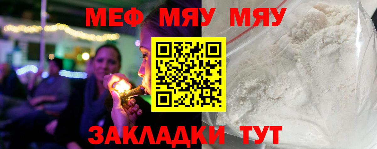 Шебекино  Мефедрон VHQ  МЕФ мяу мяу  МЯУ-МЯУ  Вход с VPN 