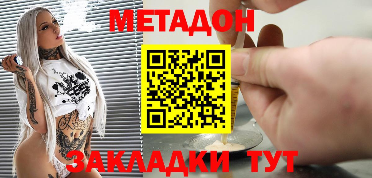 МЕТАДОН methadone Шебекино